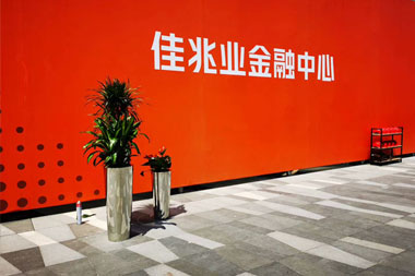 佳兆業(yè)金融中心